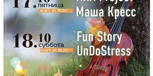 Fun Story и UnDoStress