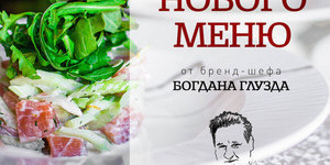 Презентация нового меню