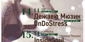 Дежавю Мьюзик Бэнд и UnDoStress