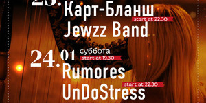 Undostress и Rumores