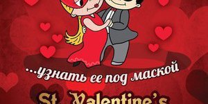 St.VALENTINE'S MASQUERADE