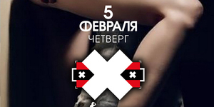 X-PARTY. Девочки сверху!