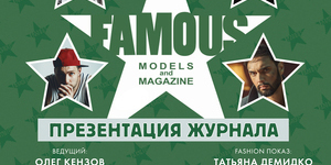 Презентация глянцевого журнала Famous