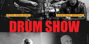 Drum Show от лучших барабанщиков страны
