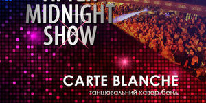 Яркий Carte Blanche