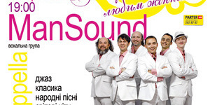 Праздничный концерт Mansound