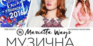 Marietta Ways - музыкальное путешествие