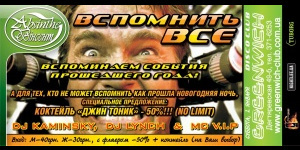 Вспомнить все