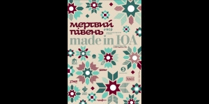 «Мертвий Півень» та Юрій Андрухович, презентація нового альбому