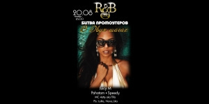 R&B Cafe Битва промоутеров В ДВУХ ШАГАХ