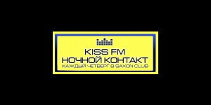 НОЧНОЙ КОНТАКТ от KISS FM в клубе «SAXON»