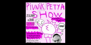 PIVNIK PETYA SHOW