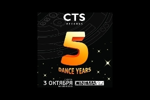 CTS Records отметят пятилетие