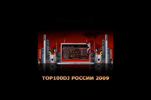 Top 100 DJ определились