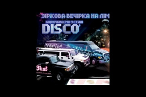 Выиграй приглос на Oksi Limo Party