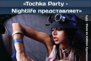 Результати конкурсу  Tochka Party