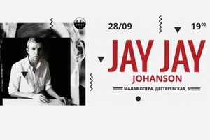 Jay Jay Johanson після довгої розлуки знову в Києві! (відео)