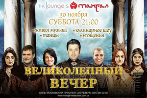 Проведите Великолепный вечер в ресторане The Lounge & Mangal