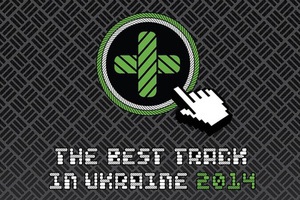 Конкурс THE BEST TRACK in UKRAINE 2014 почав прийом робіт!