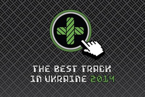 Объявлен призовой фонд конкурса The Best Track in Ukraine 2014!