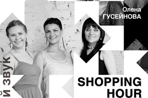 Shopping Hour представят антиоперу 