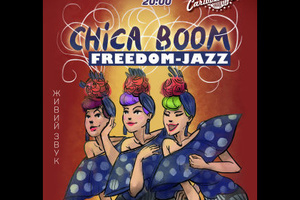 Шоу от Freedom-jazz “Chica Boom”