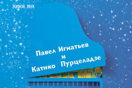 Презентация новой концертной программы “Снежность”